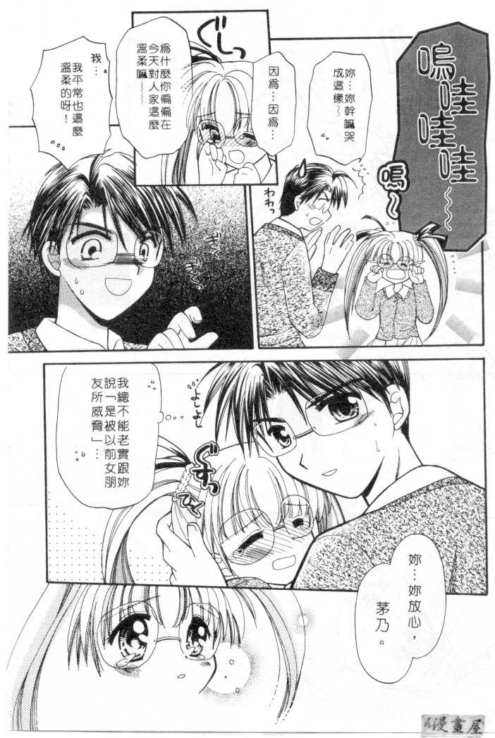 [Usami Wataru] Maple Fool Days | 純愛三人行 [Chinese] - Page 16
