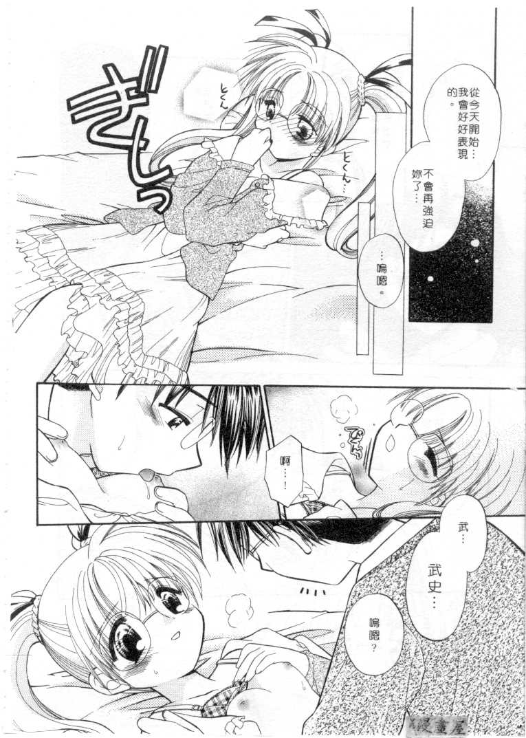 [Usami Wataru] Maple Fool Days | 純愛三人行 [Chinese] - Page 17