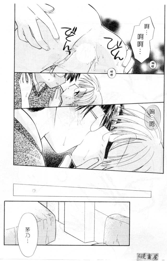 [Usami Wataru] Maple Fool Days | 純愛三人行 [Chinese] - Page 23