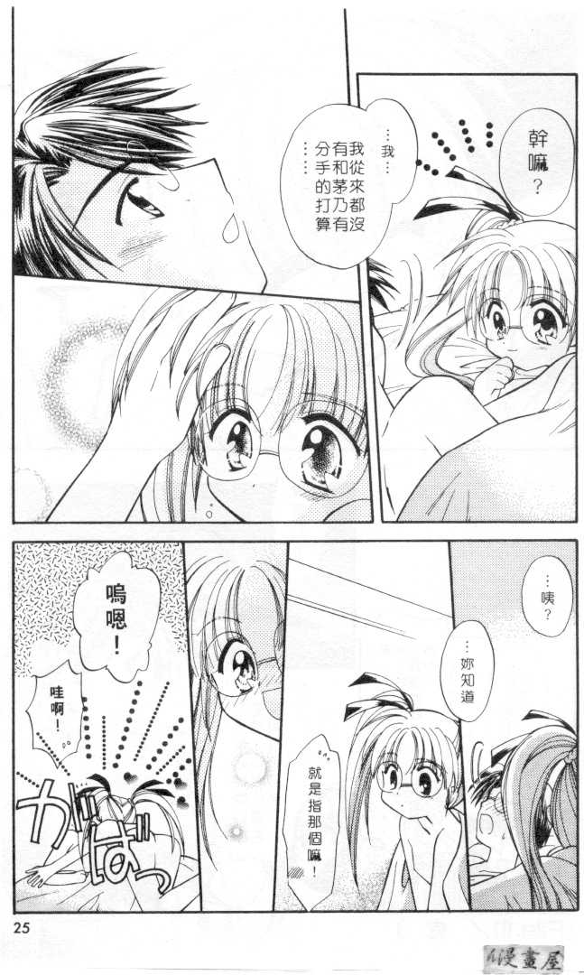 [Usami Wataru] Maple Fool Days | 純愛三人行 [Chinese] - Page 24