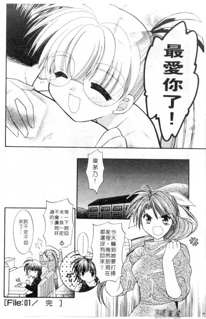 [Usami Wataru] Maple Fool Days | 純愛三人行 [Chinese] - Page 25