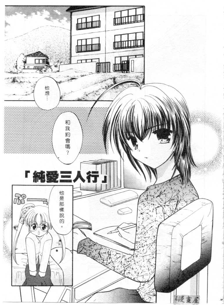 [Usami Wataru] Maple Fool Days | 純愛三人行 [Chinese] - Page 26
