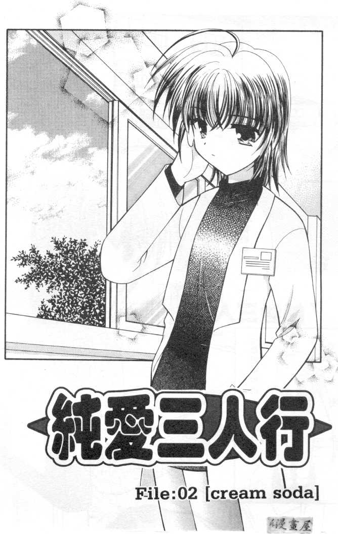 [Usami Wataru] Maple Fool Days | 純愛三人行 [Chinese] - Page 27