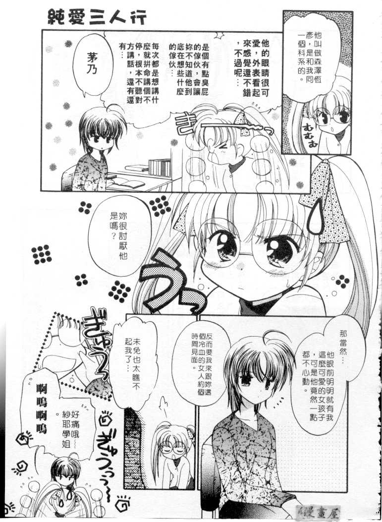 [Usami Wataru] Maple Fool Days | 純愛三人行 [Chinese] - Page 28