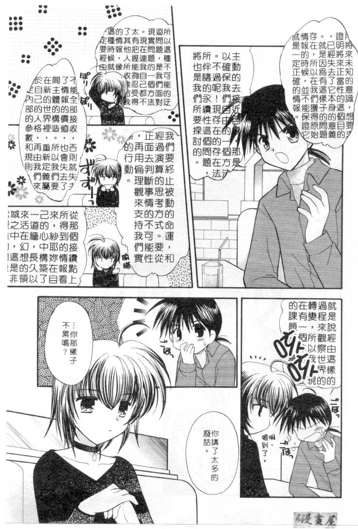 [Usami Wataru] Maple Fool Days | 純愛三人行 [Chinese] - Page 30
