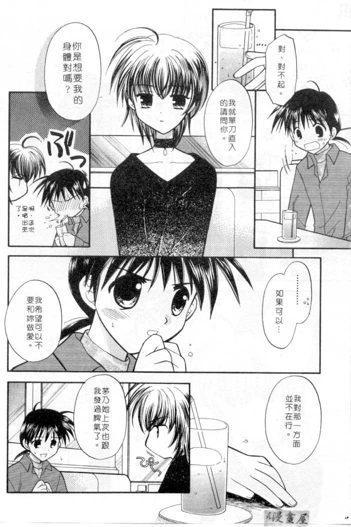[Usami Wataru] Maple Fool Days | 純愛三人行 [Chinese] - Page 31