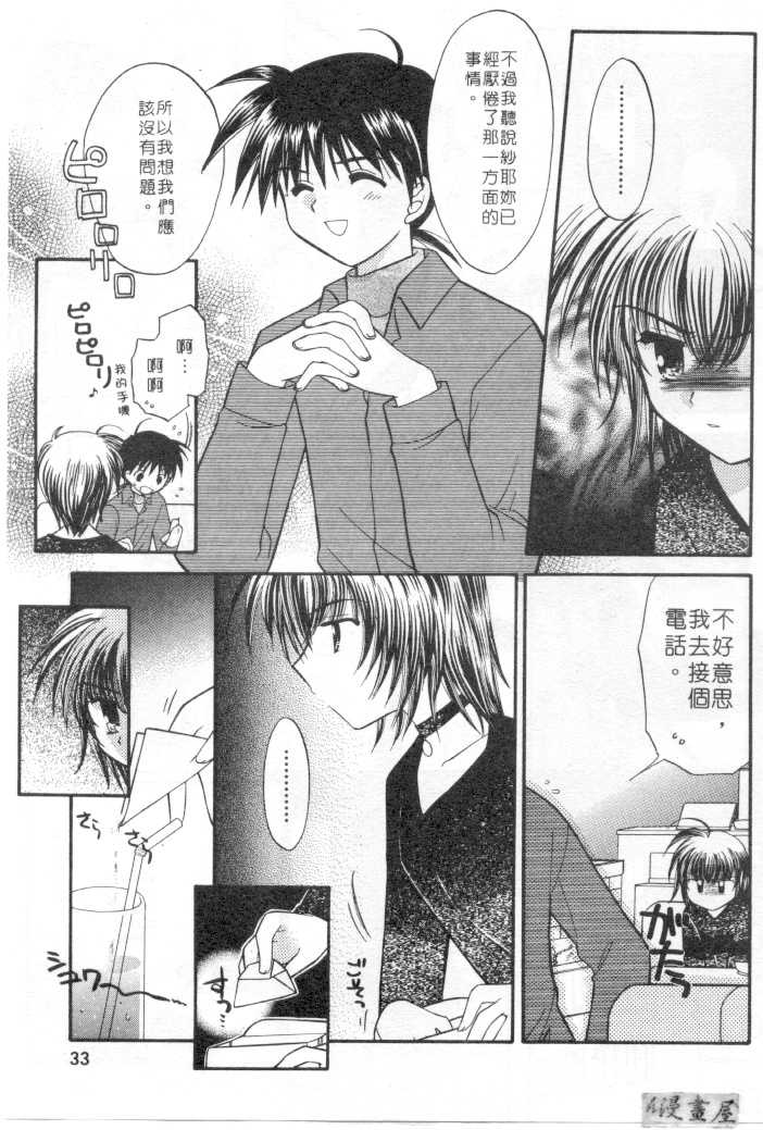 [Usami Wataru] Maple Fool Days | 純愛三人行 [Chinese] - Page 32