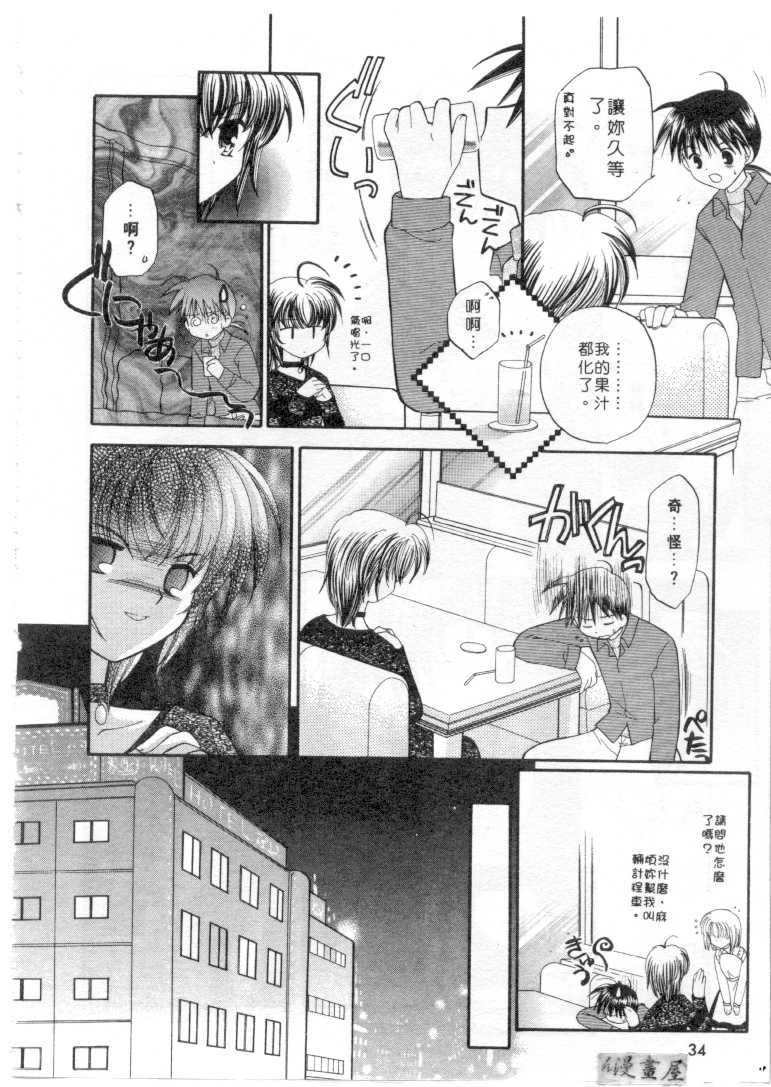 [Usami Wataru] Maple Fool Days | 純愛三人行 [Chinese] - Page 33