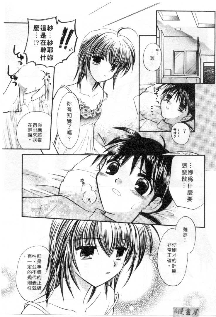 [Usami Wataru] Maple Fool Days | 純愛三人行 [Chinese] - Page 34