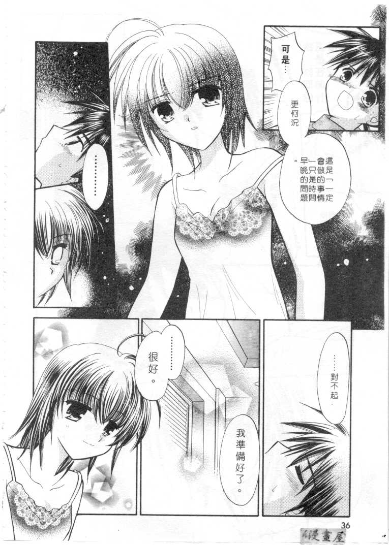 [Usami Wataru] Maple Fool Days | 純愛三人行 [Chinese] - Page 35