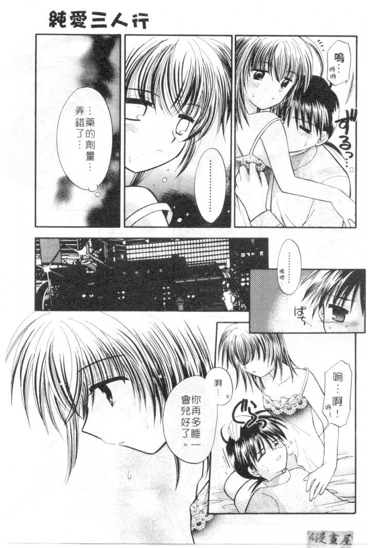 [Usami Wataru] Maple Fool Days | 純愛三人行 [Chinese] - Page 40