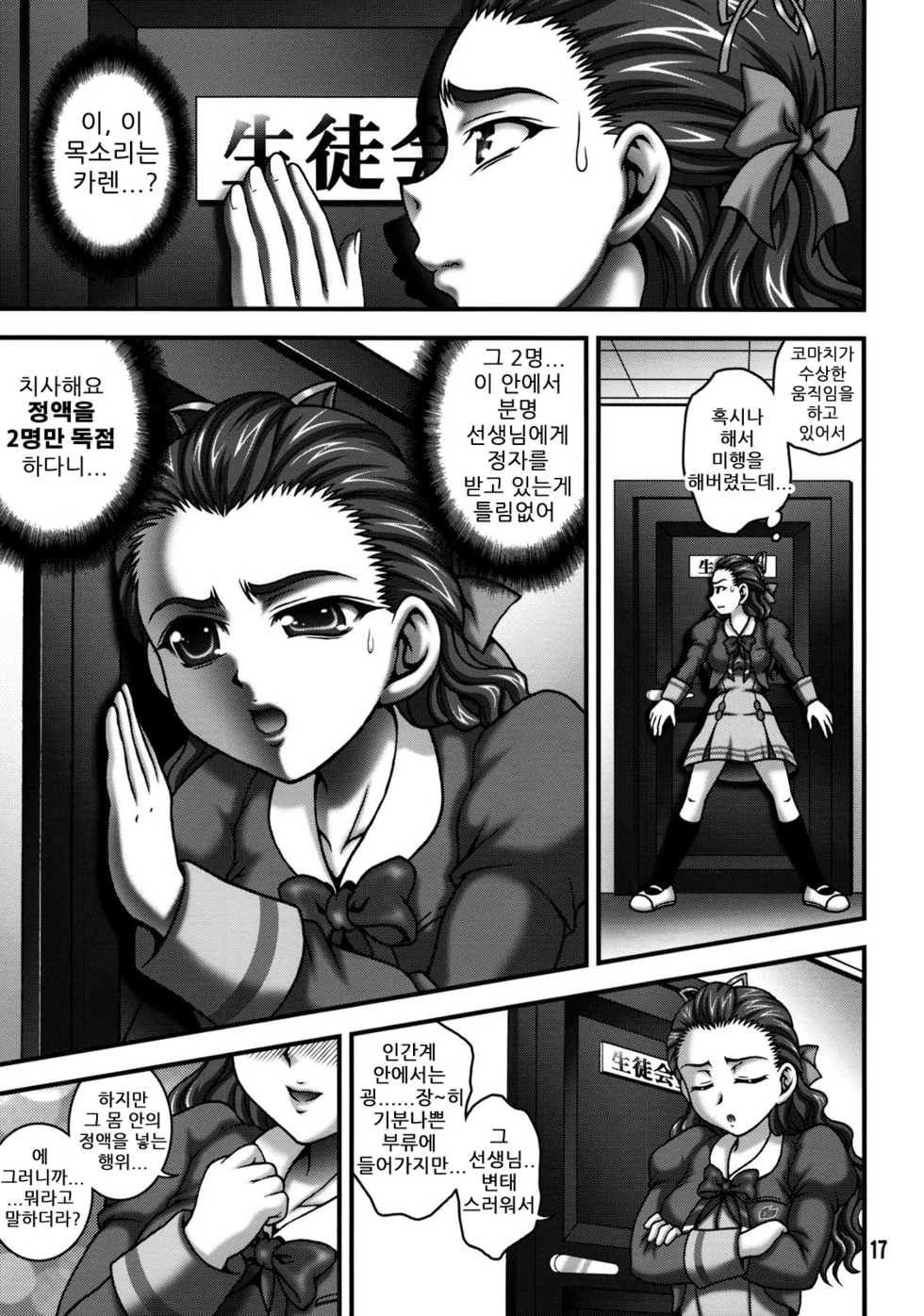 (C76) [Kuroyuki (Kakyouin Chiroru)] Milk Masters 2 (Yes! Precure 5) [Korean] [KYR] - Page 16
