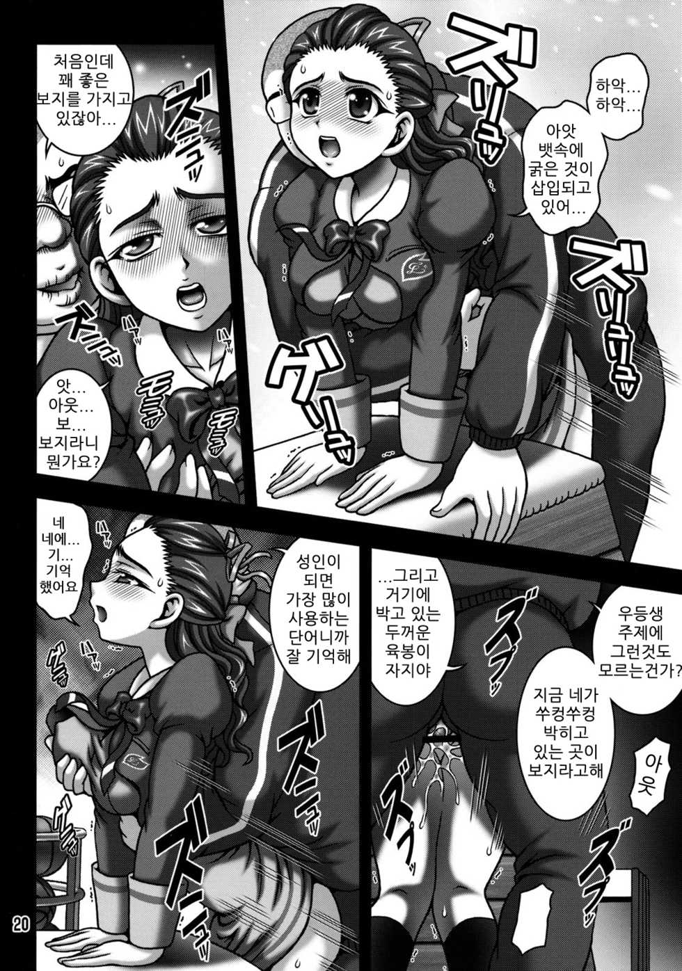 (C76) [Kuroyuki (Kakyouin Chiroru)] Milk Masters 2 (Yes! Precure 5) [Korean] [KYR] - Page 19