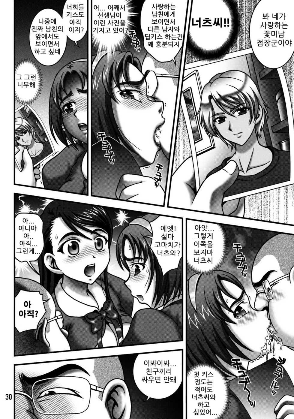 (C76) [Kuroyuki (Kakyouin Chiroru)] Milk Masters 2 (Yes! Precure 5) [Korean] [KYR] - Page 29