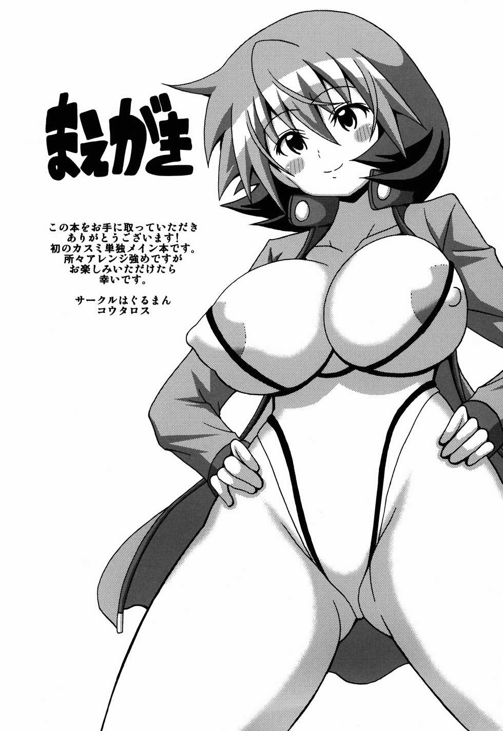 (C84) [Haguruman (Koutarosu)] Kasumi Makuri (Pokémon) [Korean] [KYR] - Page 3