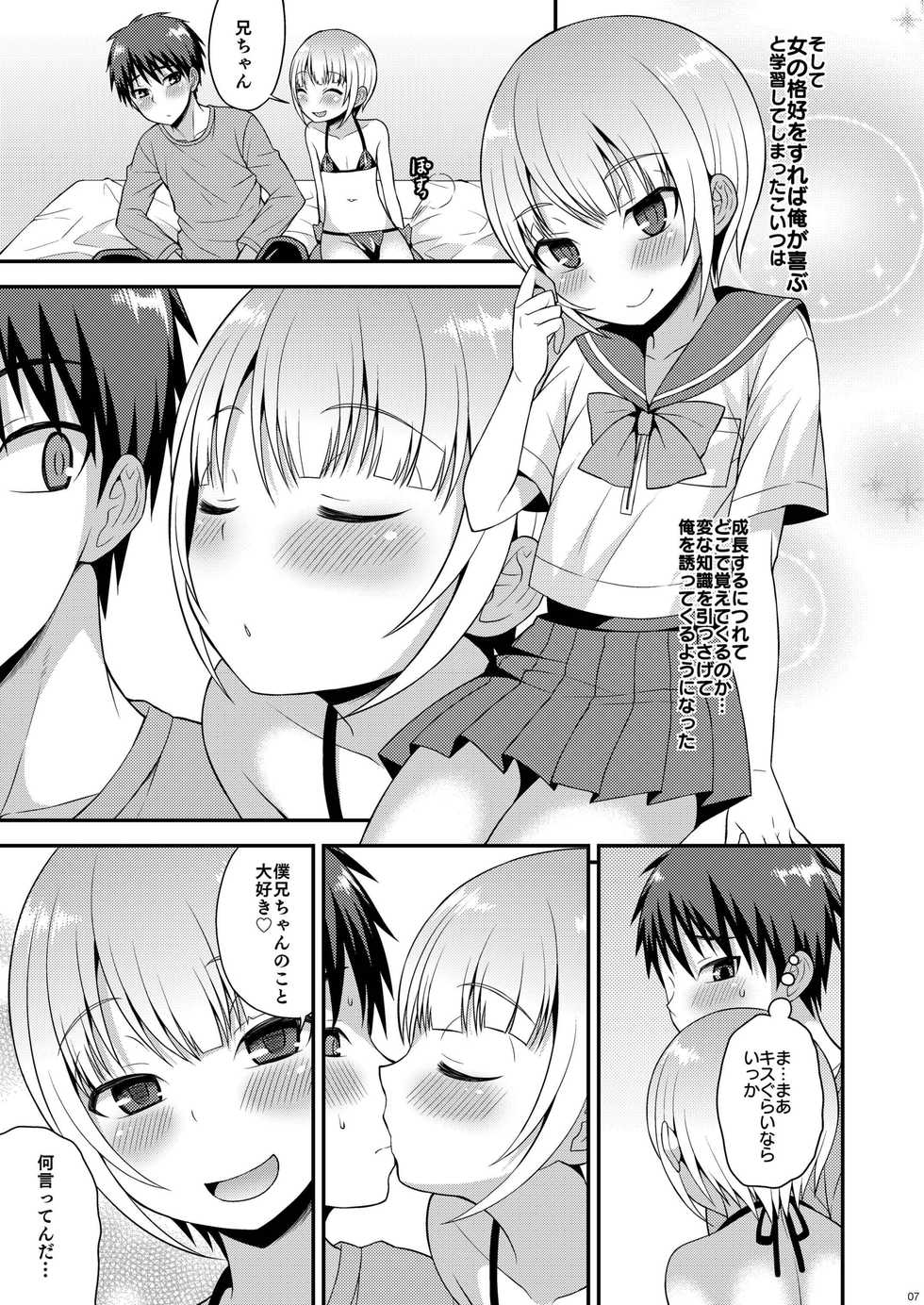[Datsuryoku Kenkyuukai (Kanbayashi Takaki)] Yuuwaku Shite Kuru Otouto [Digital] - Page 5