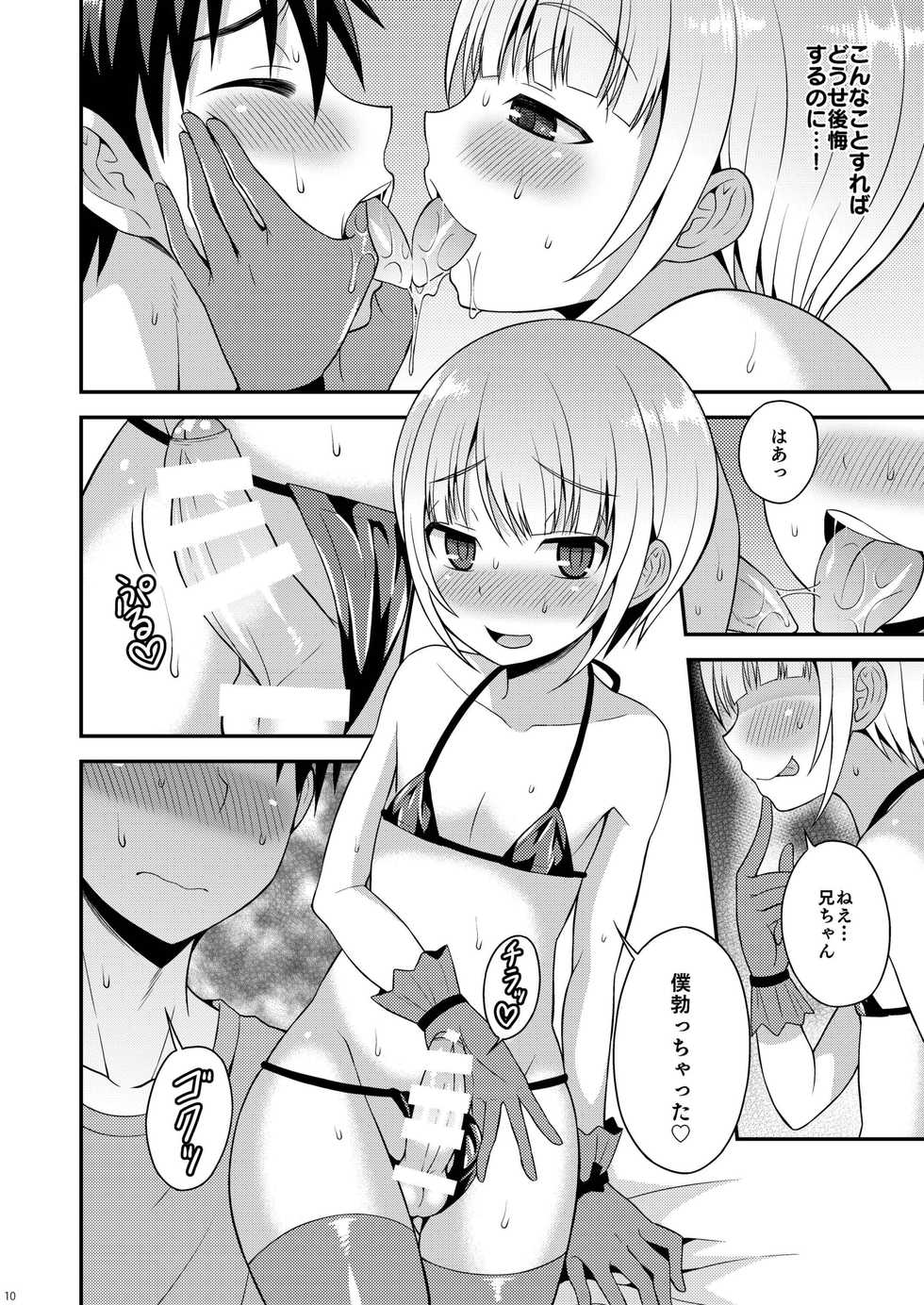 [Datsuryoku Kenkyuukai (Kanbayashi Takaki)] Yuuwaku Shite Kuru Otouto [Digital] - Page 8