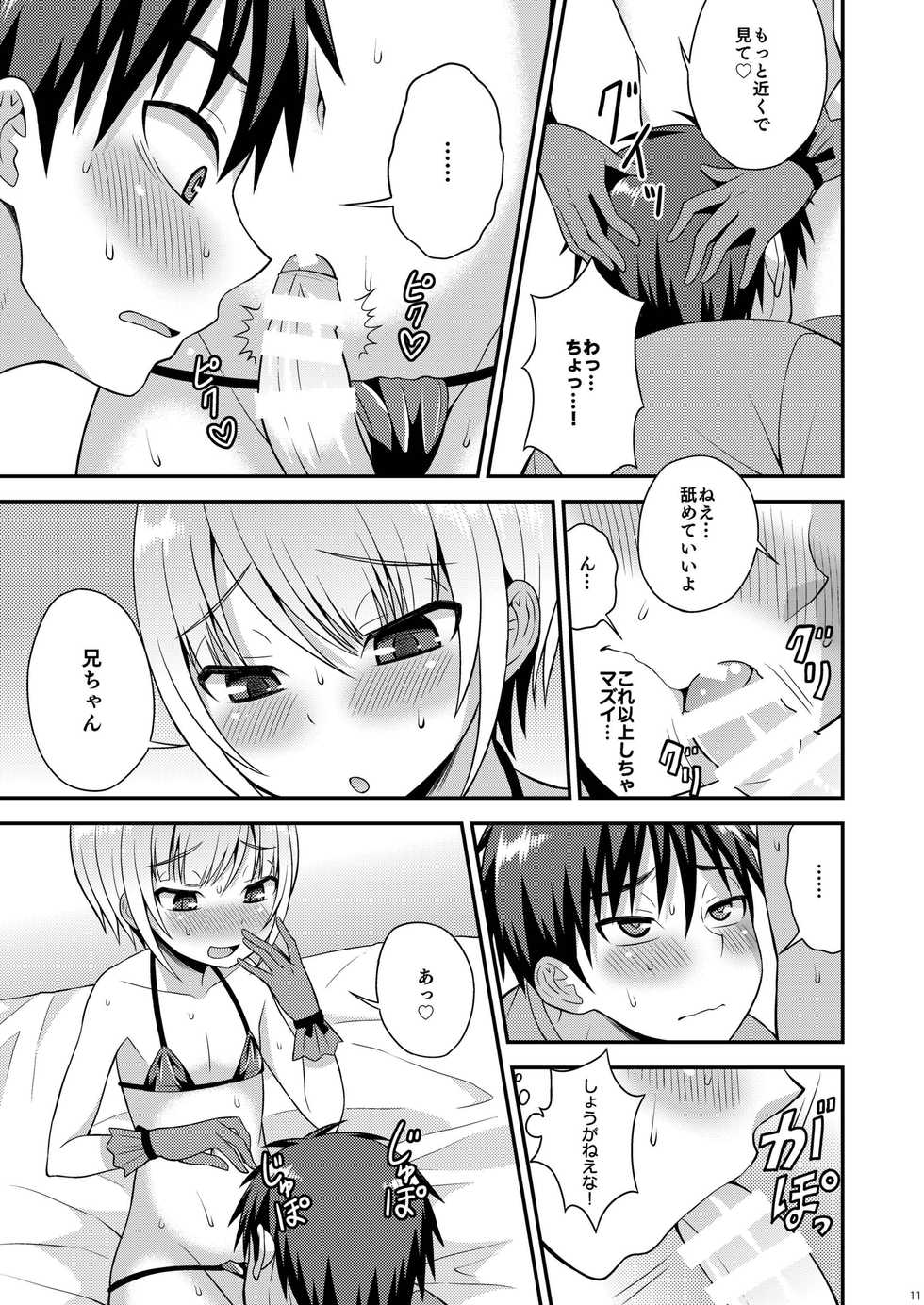 [Datsuryoku Kenkyuukai (Kanbayashi Takaki)] Yuuwaku Shite Kuru Otouto [Digital] - Page 9