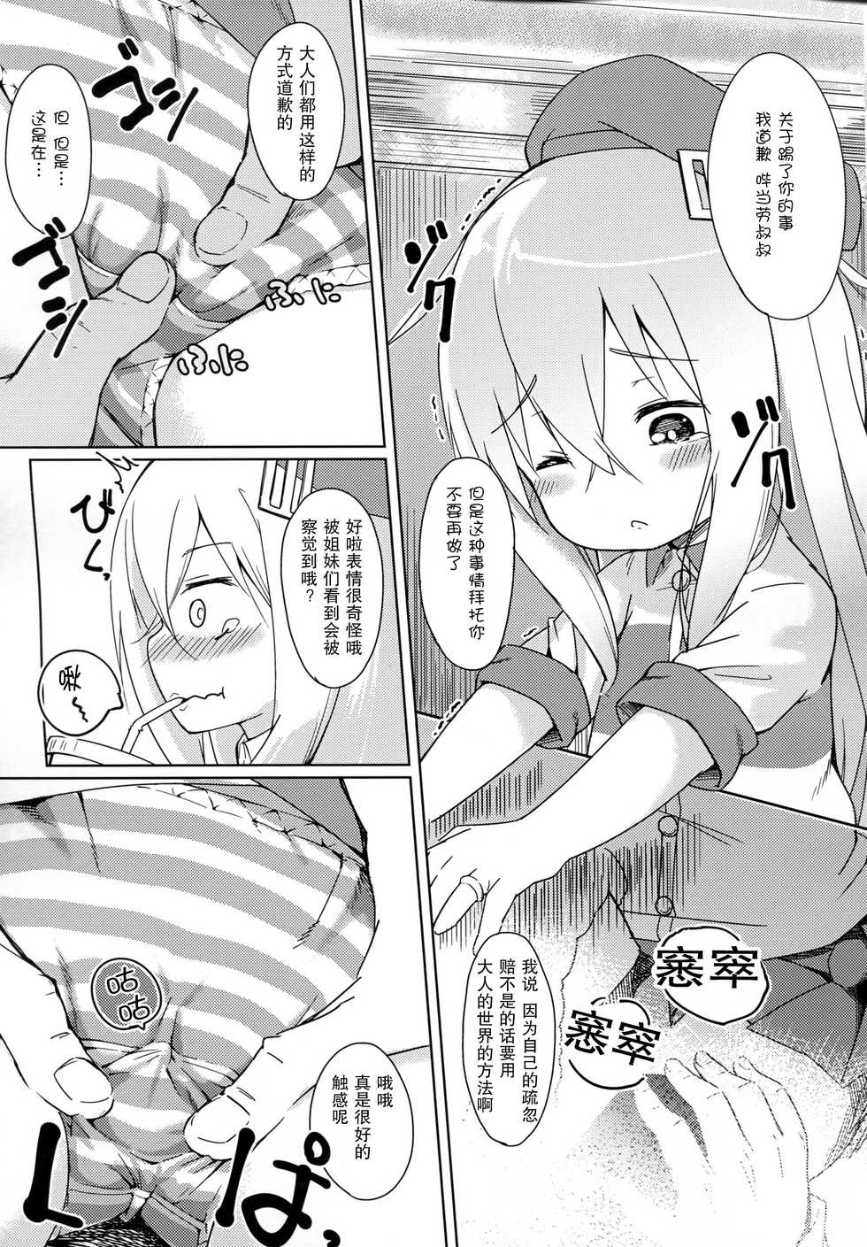 (C91) [Sawayaka Tokunou Milk (Arumamai Ayuka+)] Hibiki-chan o Nakashichau Hon (Kantai Collection -KanColle-) [Chinese] [CE家族社] - Page 8