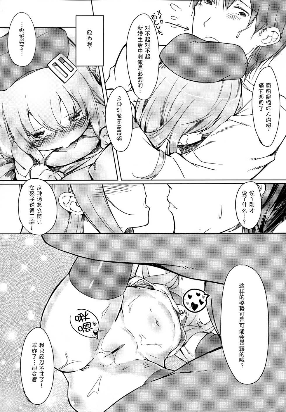 (C91) [Sawayaka Tokunou Milk (Arumamai Ayuka+)] Hibiki-chan o Nakashichau Hon (Kantai Collection -KanColle-) [Chinese] [CE家族社] - Page 22