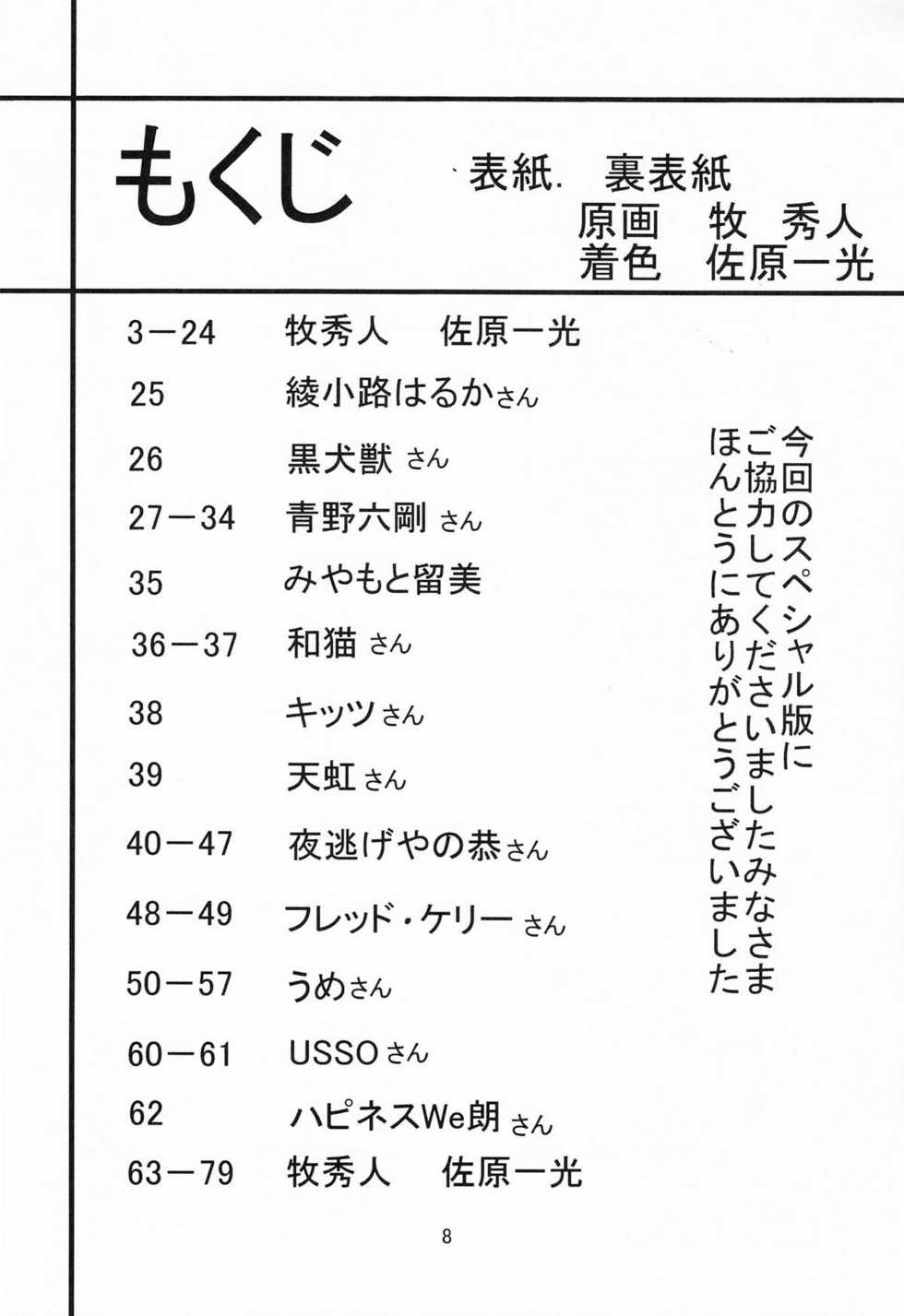 [Thirty Saver Street 2D Shooting (Various)] Silent Saturn Special - Saturn Kourin 10-shuunen Kinenbon (Bishoujo Senshi Sailor Moon) - Page 8