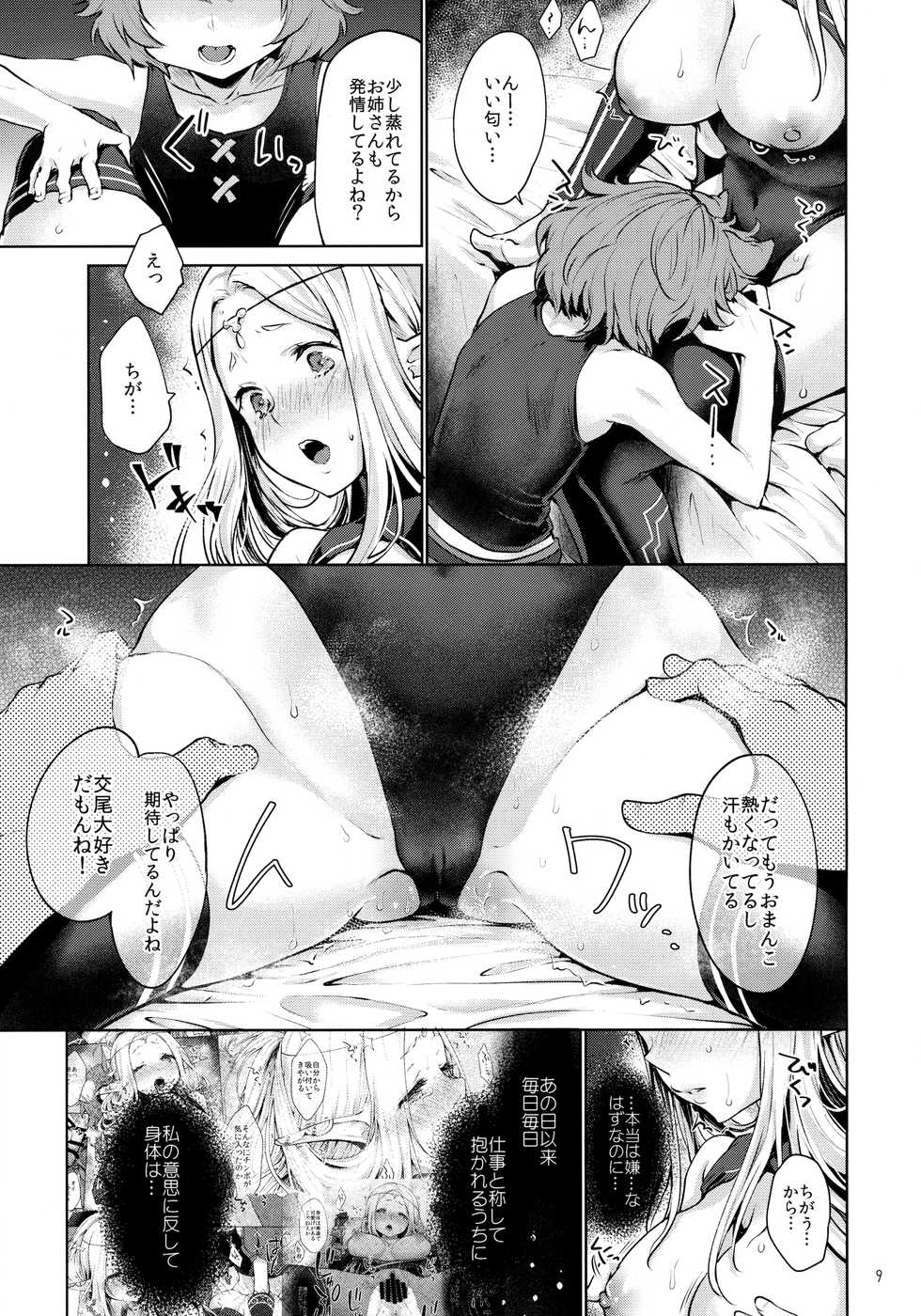 (SC2017 Winter) [Kaze no Gotoku! (Fubuki Poni)] Hajimete no Sekaiju 2 (Sekaiju no Meikyuu) - Page 8