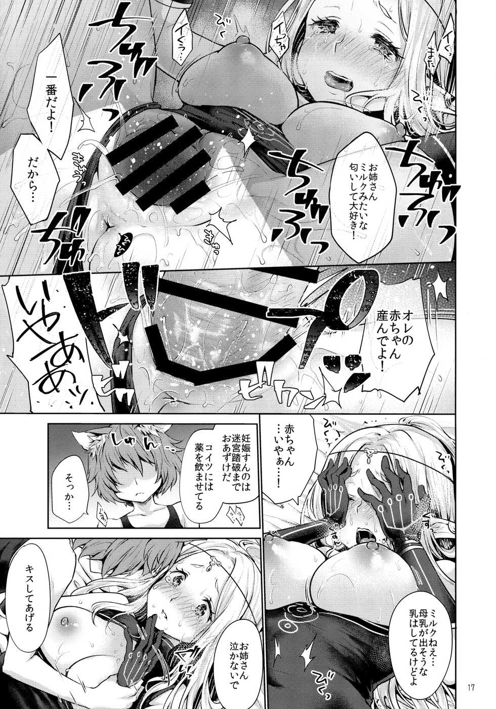 (SC2017 Winter) [Kaze no Gotoku! (Fubuki Poni)] Hajimete no Sekaiju 2 (Sekaiju no Meikyuu) - Page 16
