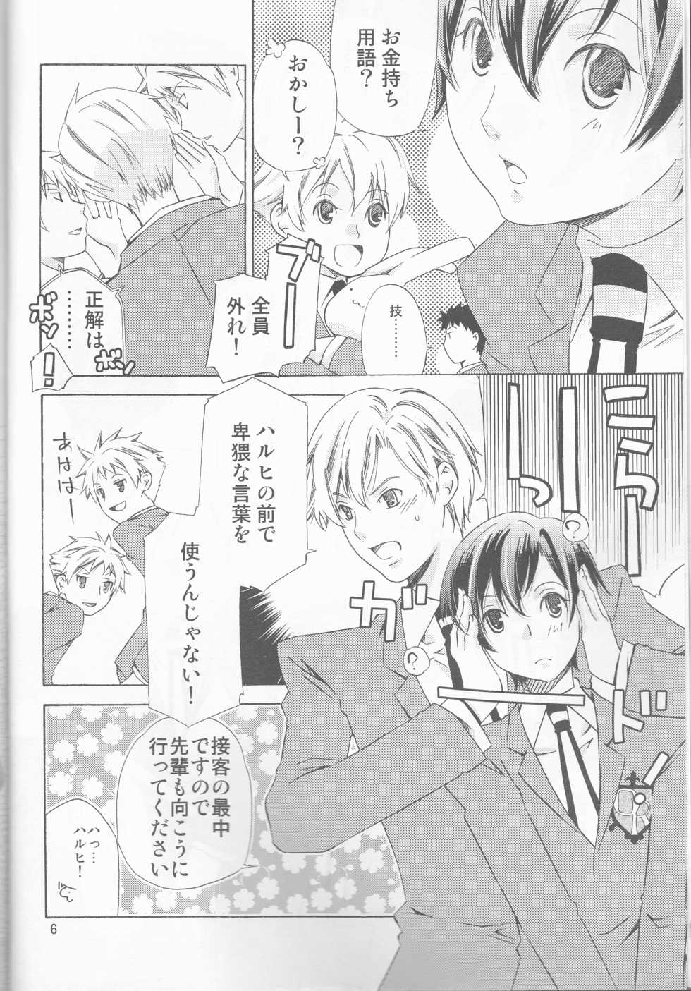 (Keikaku 0x0C) [Ichinichi Sanjou (Jinguu Kozue)] Hito de Mousou Suru no Iikagen ni Yamete Kudasai! (Ouran High School Host Club) - Page 6