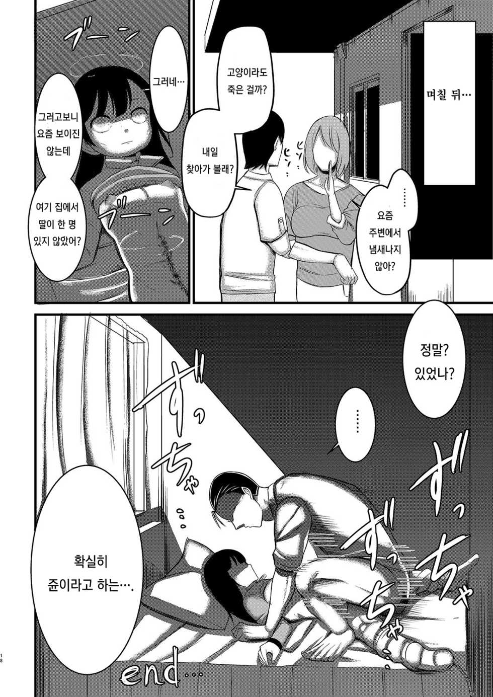 [Ah. (Rihitozoire)] Ninpu no Musume o Saigo ni Osameru Hon | 임신한 딸을 죽여버리는 책 [Korean] [레어 변태 강간마] [Digital] - Page 17