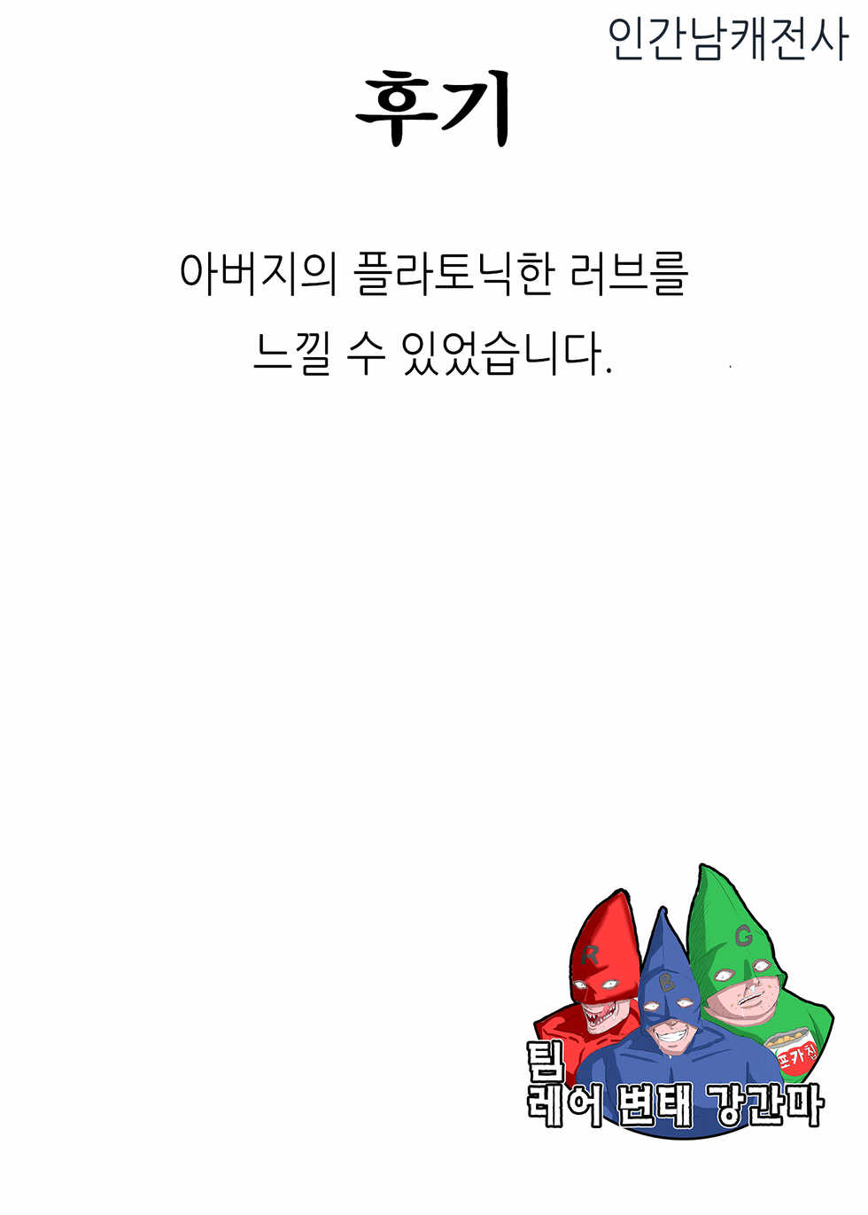 [Ah. (Rihitozoire)] Ninpu no Musume o Saigo ni Osameru Hon | 임신한 딸을 죽여버리는 책 [Korean] [레어 변태 강간마] [Digital] - Page 20