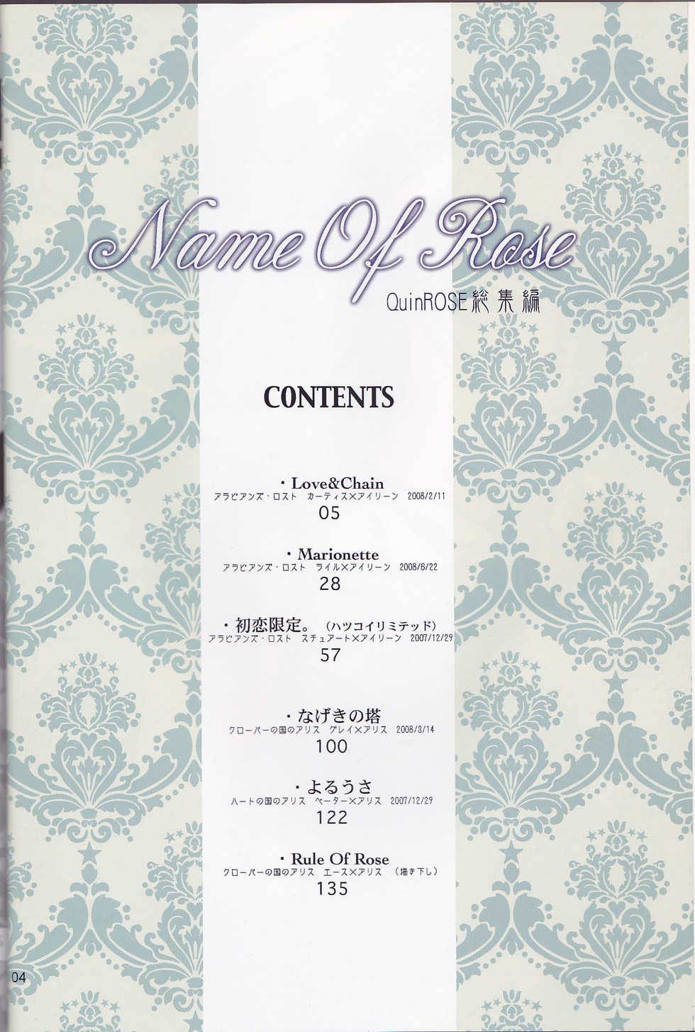 (C77) [Cinnamon Cigar (Fukao Toriko)] Name of Rose (Alice in the Country of Hearts, Arabians Lost) - Page 4