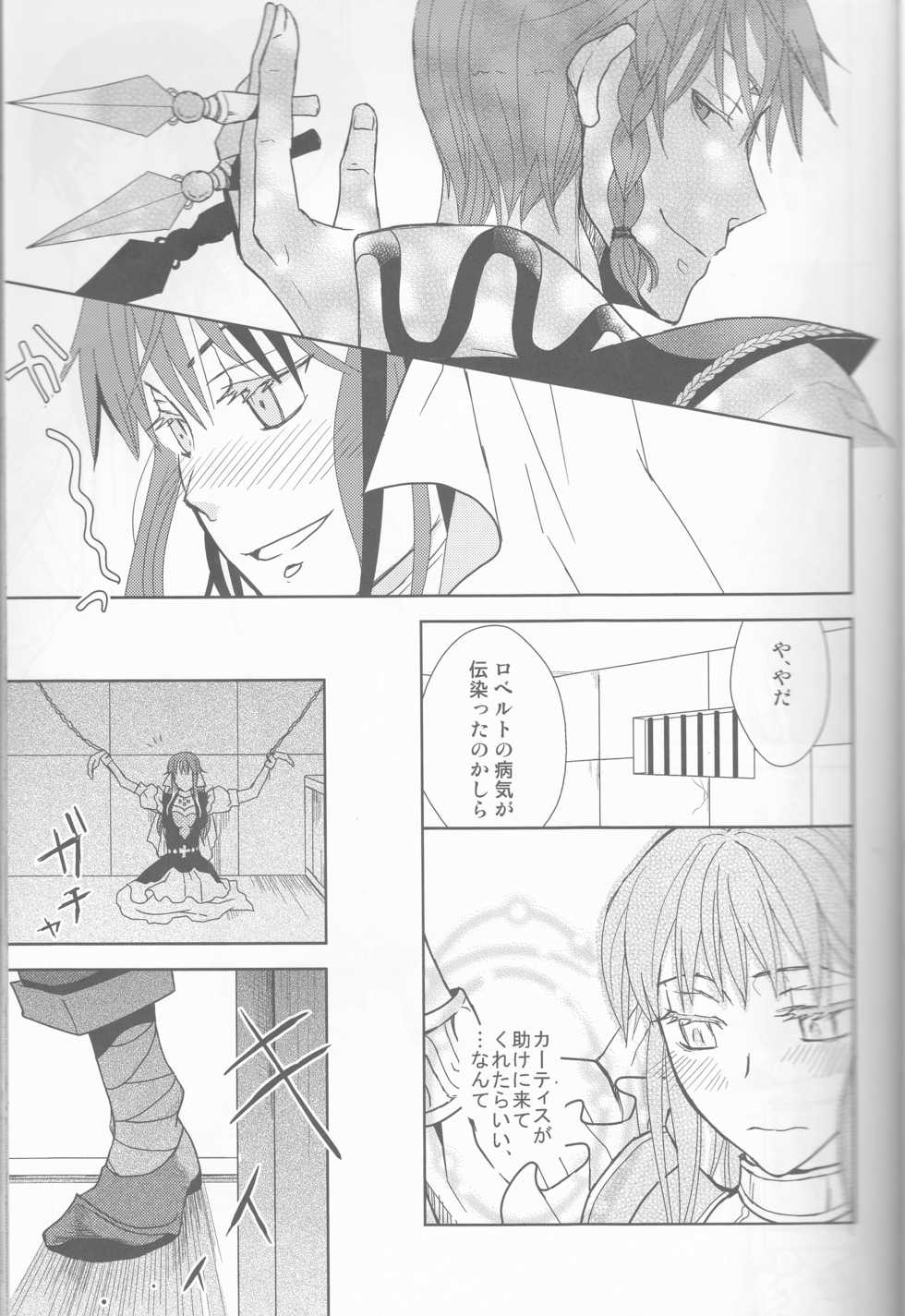 (C77) [Cinnamon Cigar (Fukao Toriko)] Name of Rose (Alice in the Country of Hearts, Arabians Lost) - Page 9