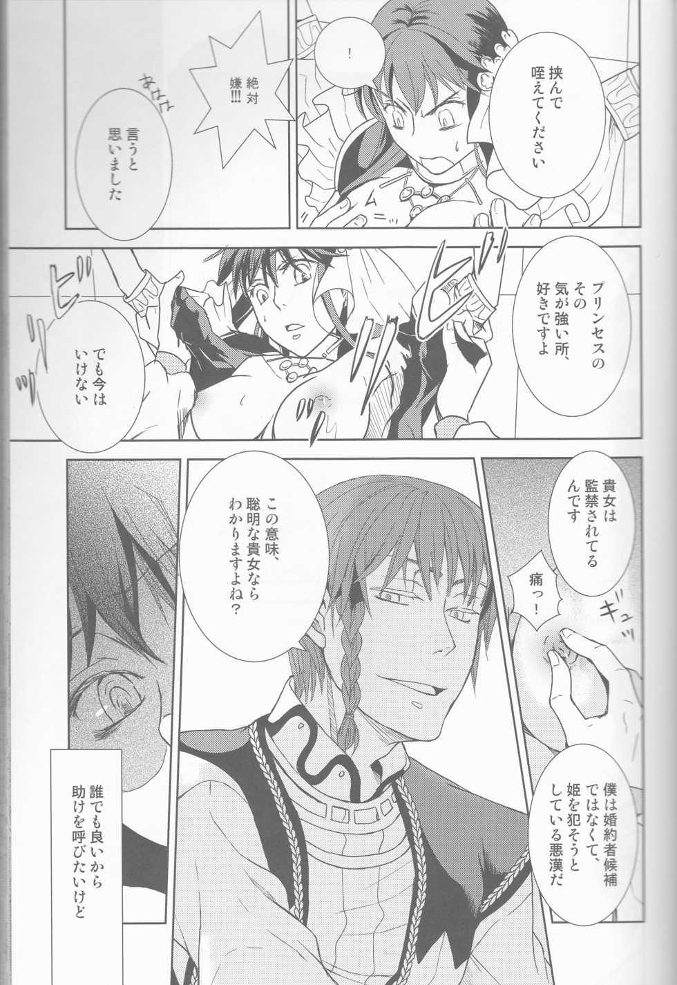 (C77) [Cinnamon Cigar (Fukao Toriko)] Name of Rose (Alice in the Country of Hearts, Arabians Lost) - Page 15