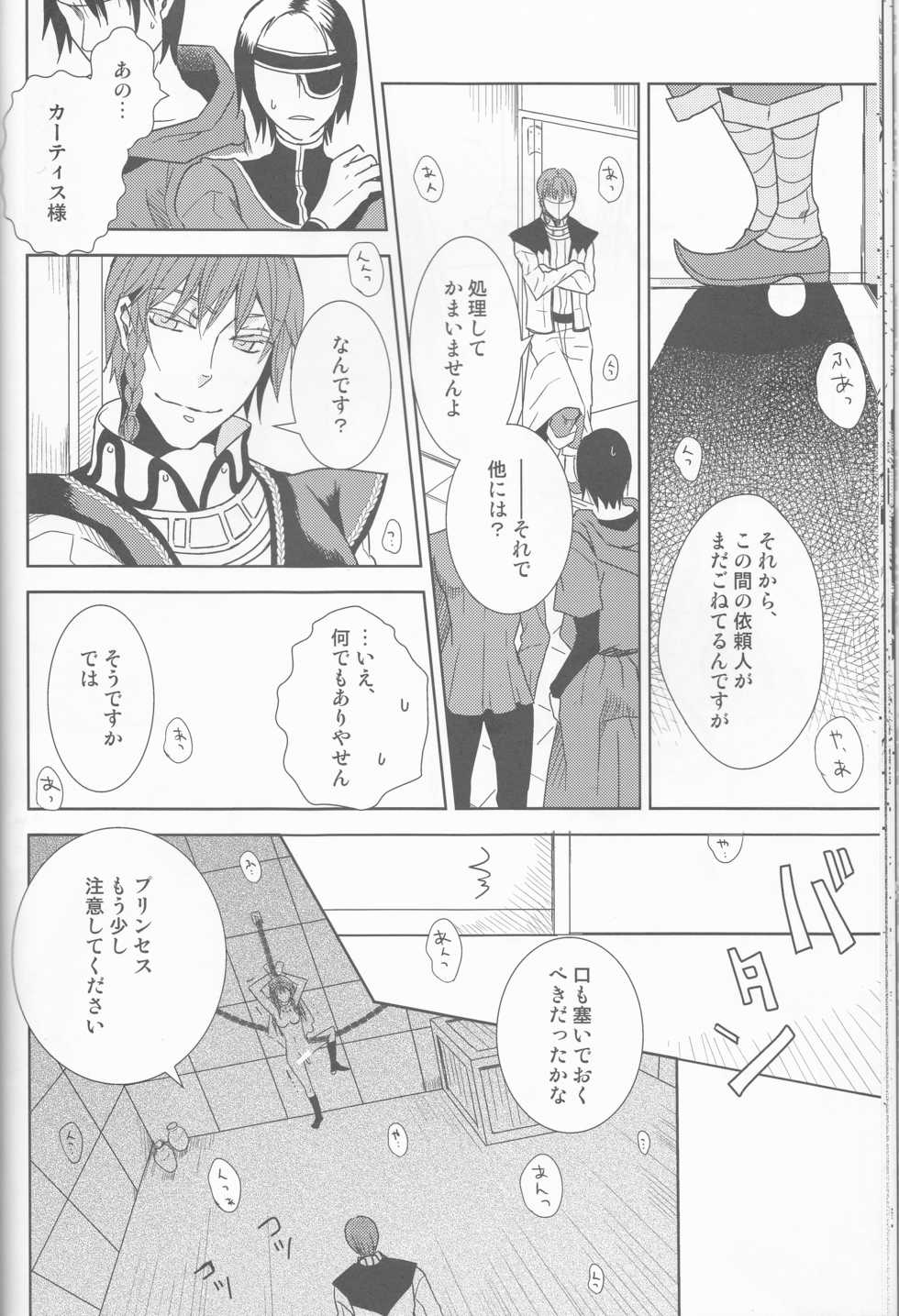 (C77) [Cinnamon Cigar (Fukao Toriko)] Name of Rose (Alice in the Country of Hearts, Arabians Lost) - Page 22