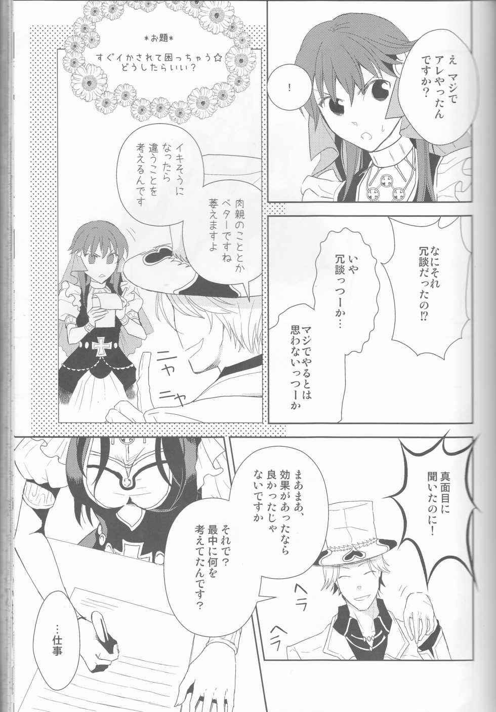 (C77) [Cinnamon Cigar (Fukao Toriko)] Name of Rose (Alice in the Country of Hearts, Arabians Lost) - Page 37