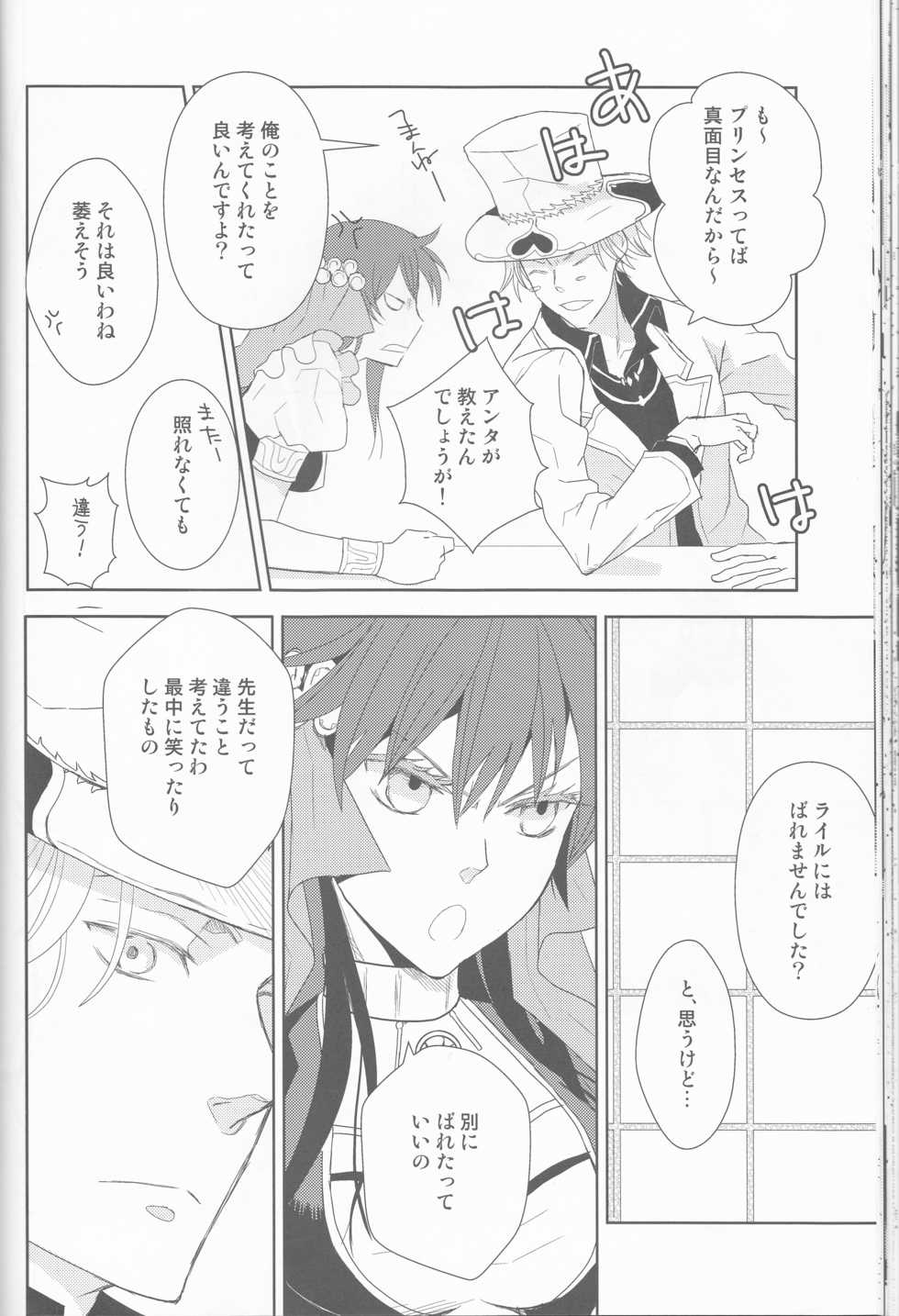 (C77) [Cinnamon Cigar (Fukao Toriko)] Name of Rose (Alice in the Country of Hearts, Arabians Lost) - Page 38
