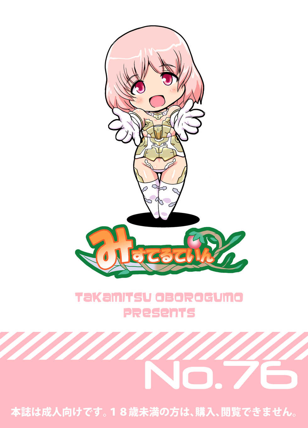 [Misuterutein (Oborogumo Takamitsu)] MateriaBu (Frame Arms Girl) [Digital] - Page 32