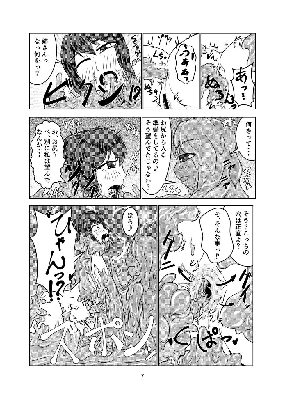 [Toufuya (Kanatofu)] Watashi no Ane wa Slime Musume - 2-kame - [Digital] - Page 7