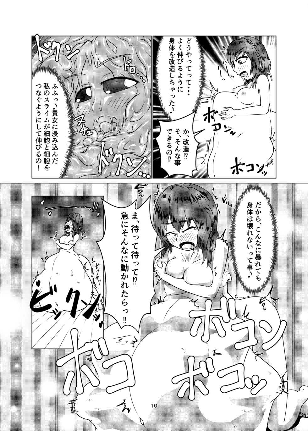 [Toufuya (Kanatofu)] Watashi no Ane wa Slime Musume - 2-kame - [Digital] - Page 10