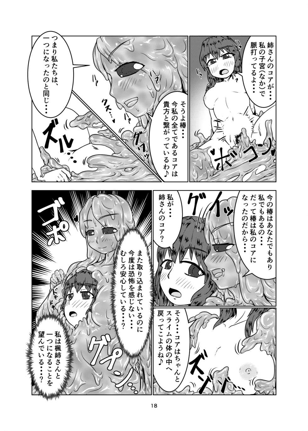 [Toufuya (Kanatofu)] Watashi no Ane wa Slime Musume - 2-kame - [Digital] - Page 18