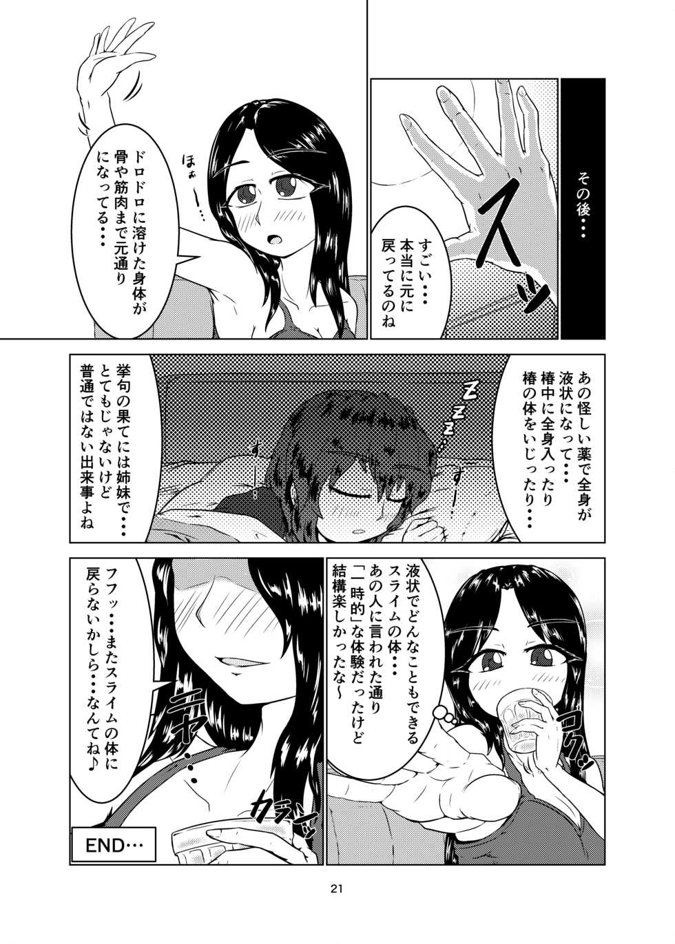[Toufuya (Kanatofu)] Watashi no Ane wa Slime Musume - 2-kame - [Digital] - Page 21