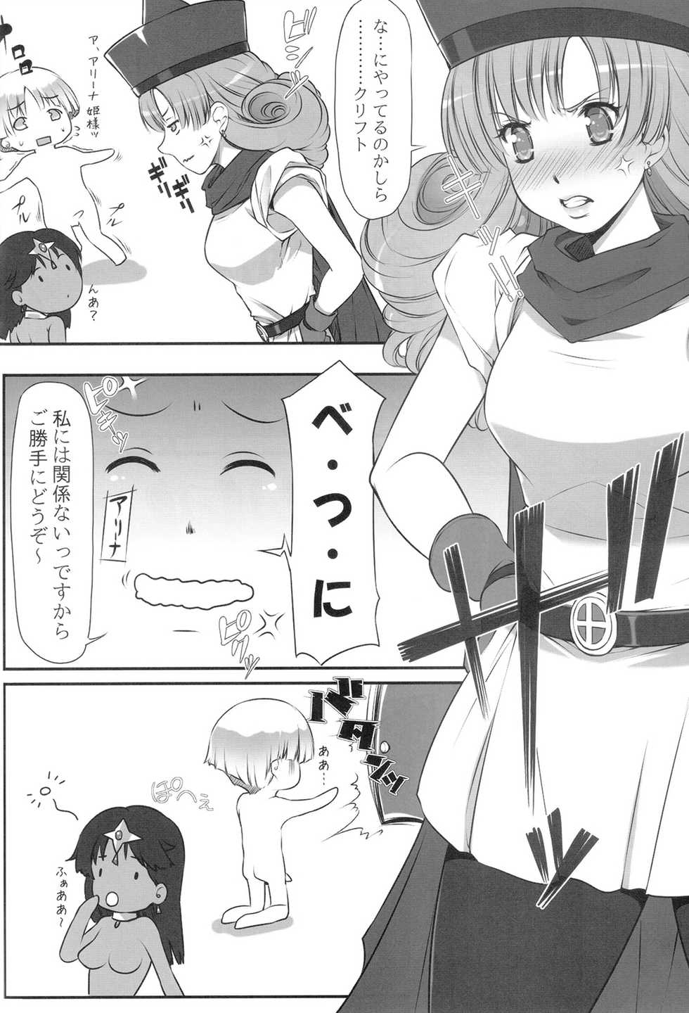 (C84) [Kyoubou Jouchotai (Yoko Juusuke)] Ura Manya Monogatari (Dragon Quest IV) - Page 10