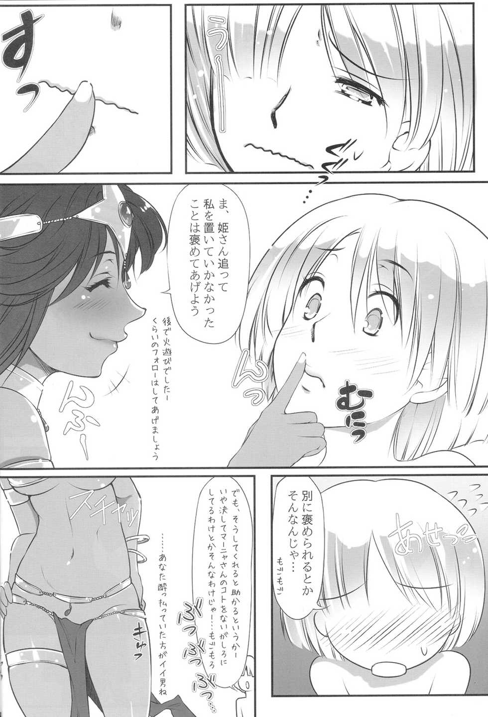 (C84) [Kyoubou Jouchotai (Yoko Juusuke)] Ura Manya Monogatari (Dragon Quest IV) - Page 12