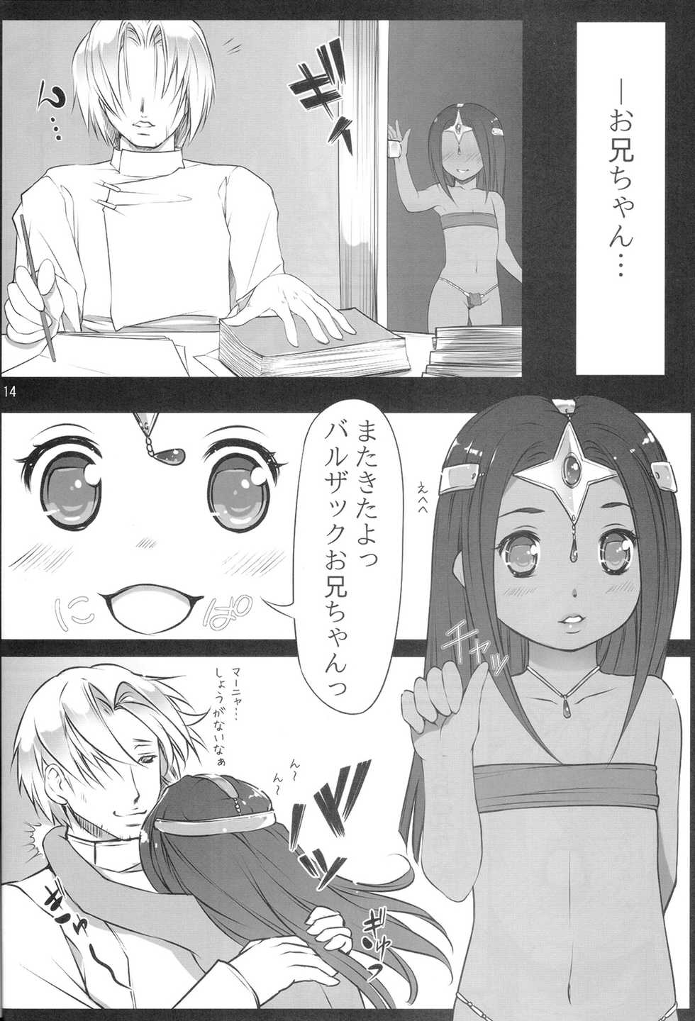 (C84) [Kyoubou Jouchotai (Yoko Juusuke)] Ura Manya Monogatari (Dragon Quest IV) - Page 14