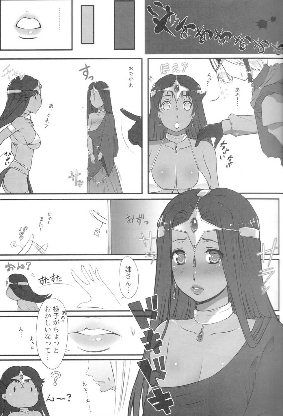 (C84) [Kyoubou Jouchotai (Yoko Juusuke)] Ura Manya Monogatari (Dragon Quest IV) - Page 23