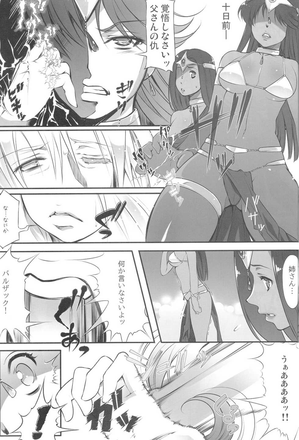 (C84) [Kyoubou Jouchotai (Yoko Juusuke)] Ura Manya Monogatari (Dragon Quest IV) - Page 25