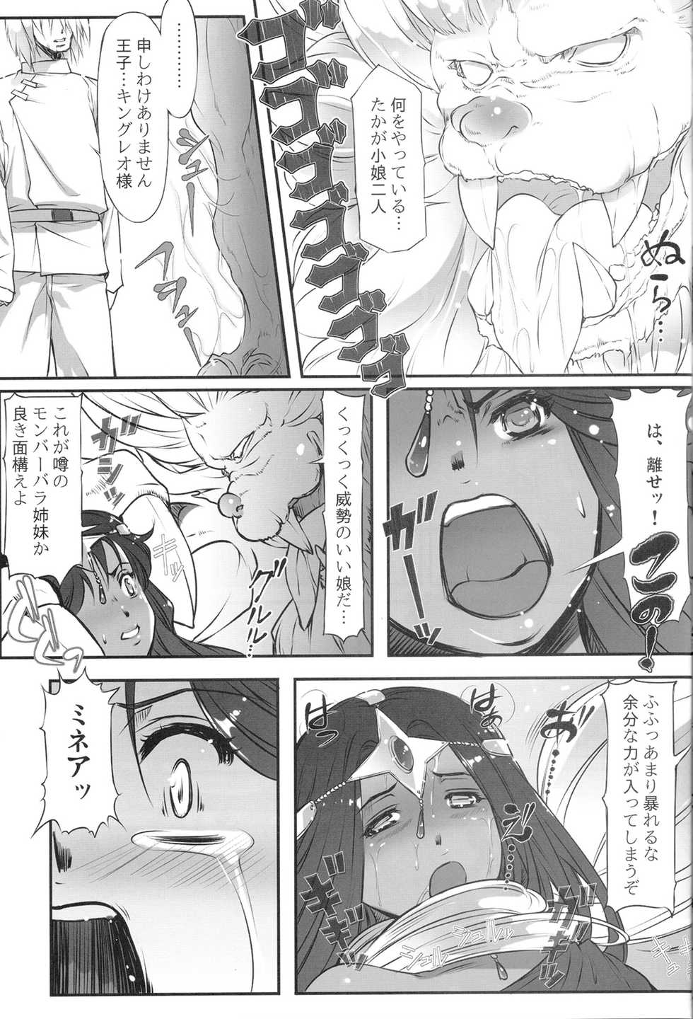 (C84) [Kyoubou Jouchotai (Yoko Juusuke)] Ura Manya Monogatari (Dragon Quest IV) - Page 27