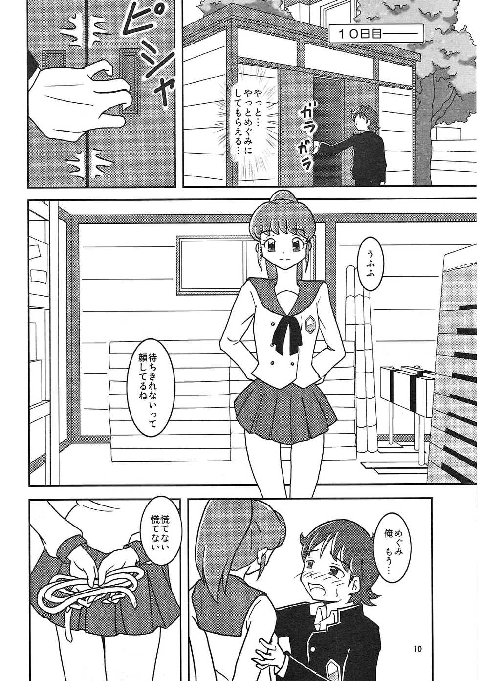 (C86) [AFJ (Ashi_O)] HappinessCharge Zuricure! (HappinessCharge Precure!) - Page 11