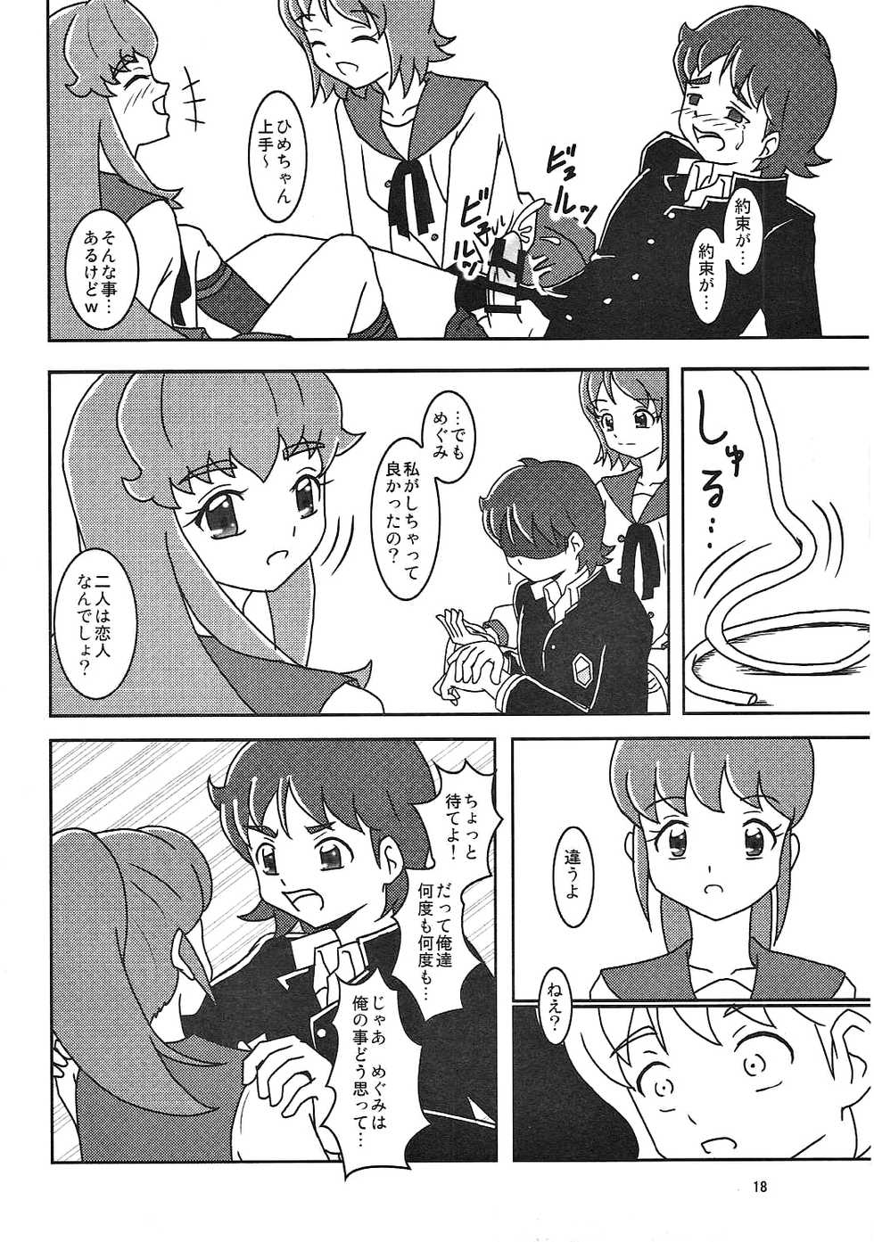 (C86) [AFJ (Ashi_O)] HappinessCharge Zuricure! (HappinessCharge Precure!) - Page 19