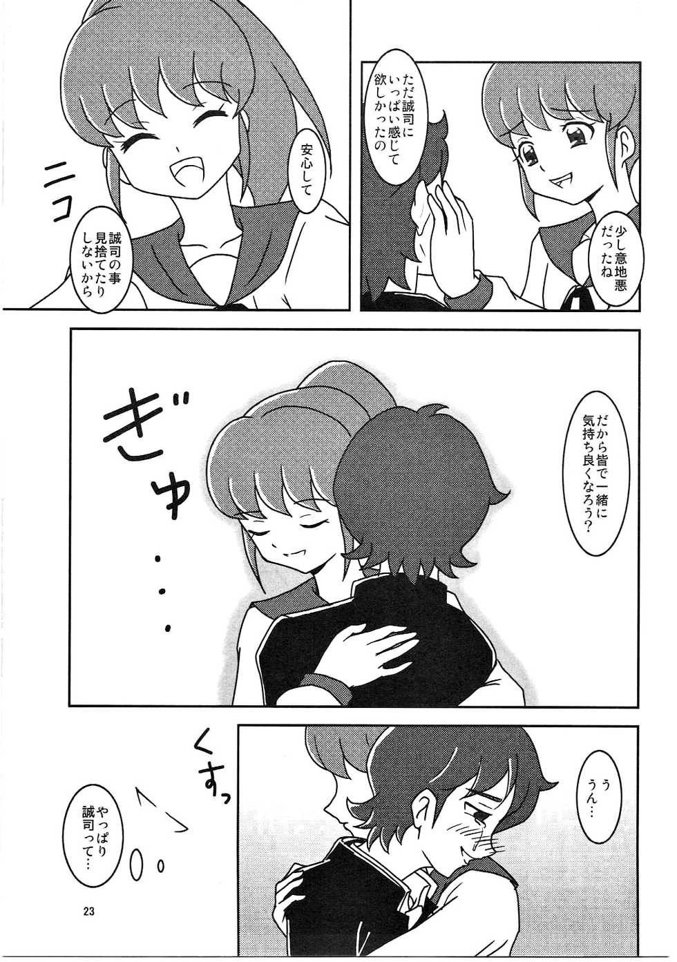 (C86) [AFJ (Ashi_O)] HappinessCharge Zuricure! (HappinessCharge Precure!) - Page 24